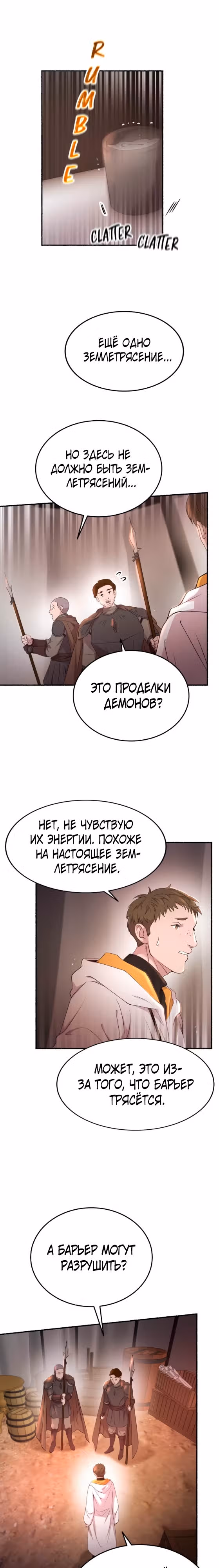 Словно ветер на сухой ветви — Том 1 · Глава 148, страница 16