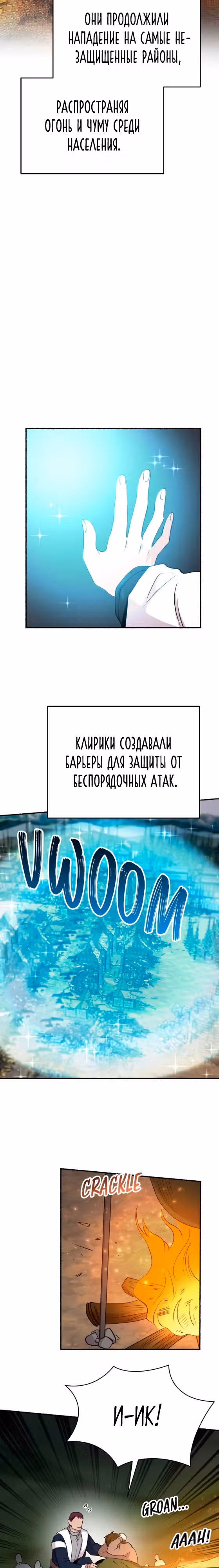 Словно ветер на сухой ветви — Том 1 · Глава 148, страница 3