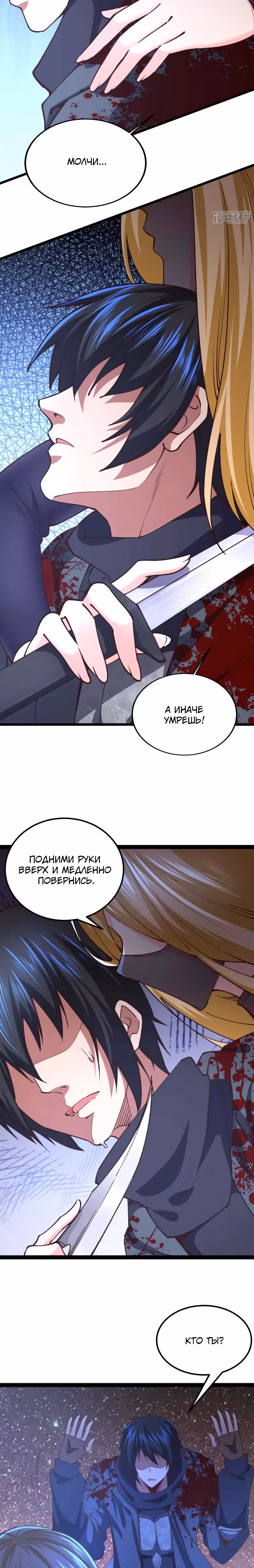 Мой гарем во время апокалипсиса — Том 1 · Глава 46, страница 6