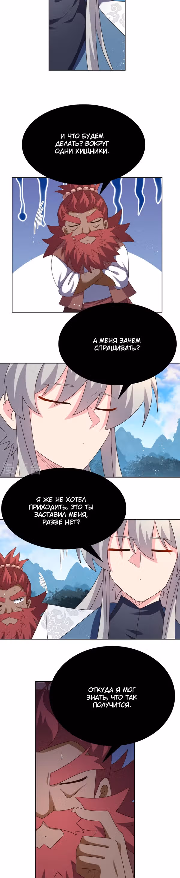 Выше Всех Богов — Том 1 · Глава 407, страница 3