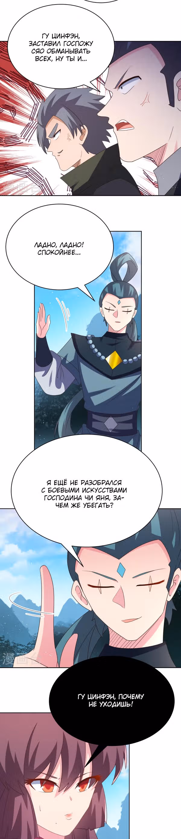 Выше Всех Богов — Том 1 · Глава 407, страница 9