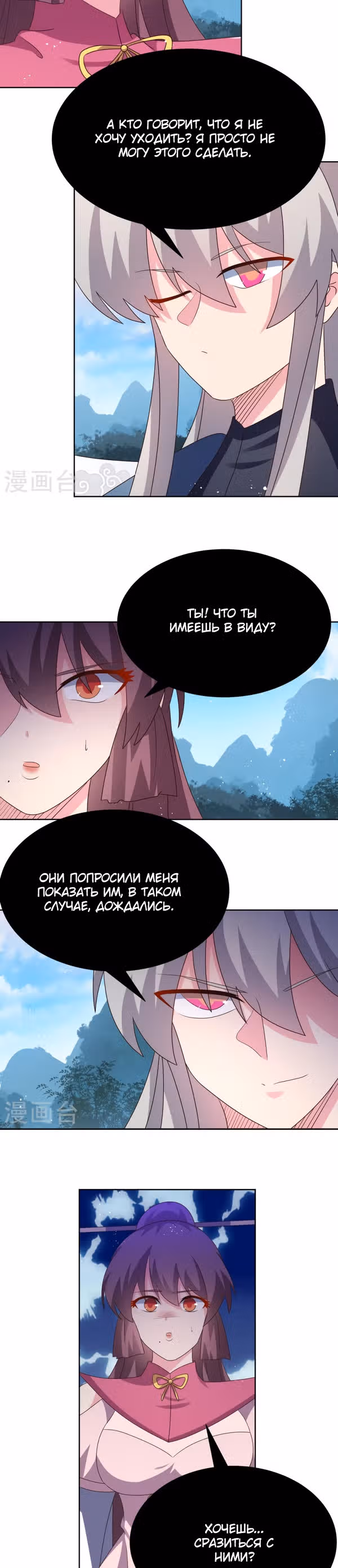 Выше Всех Богов — Том 1 · Глава 407, страница 10