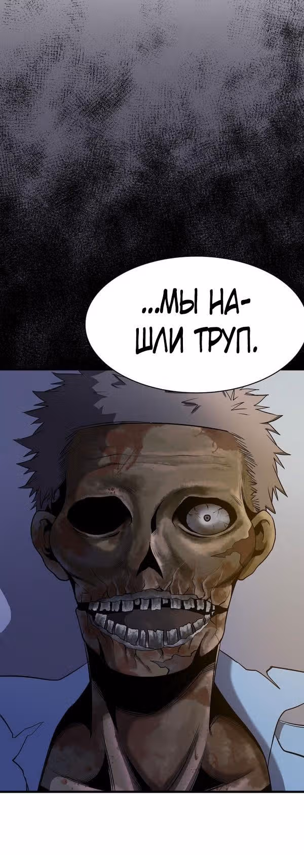 Заблудший в Ином Мире — Том 1 · Глава 2, страница 7