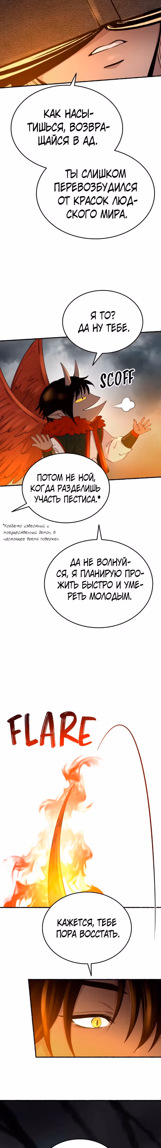 Словно ветер на сухой ветви — Том 1 · Глава 149, страница 10