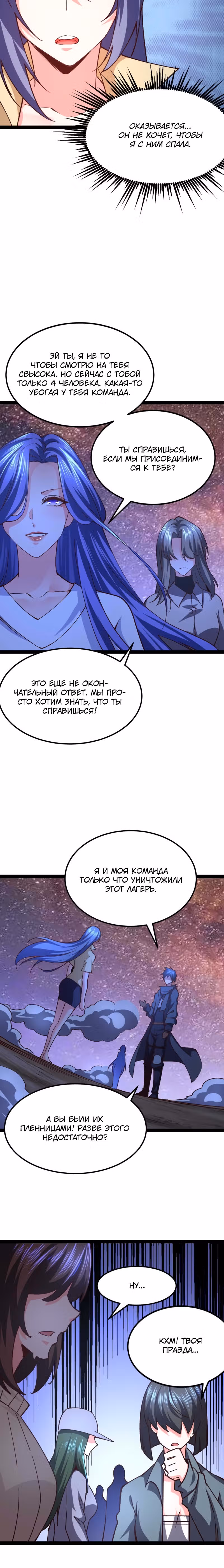 Мой гарем во время апокалипсиса — Том 1 · Глава 48, страница 9