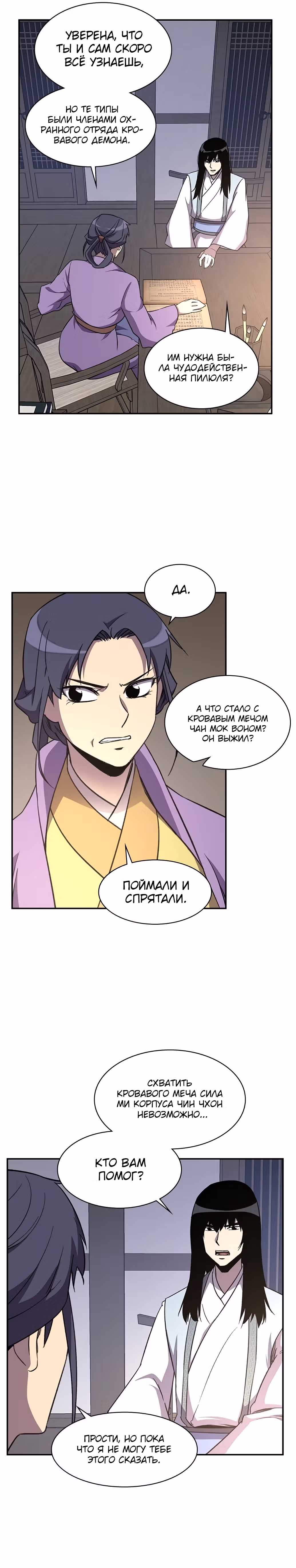 Сильнейший в истории — Том 1 · Глава 38, страница 12