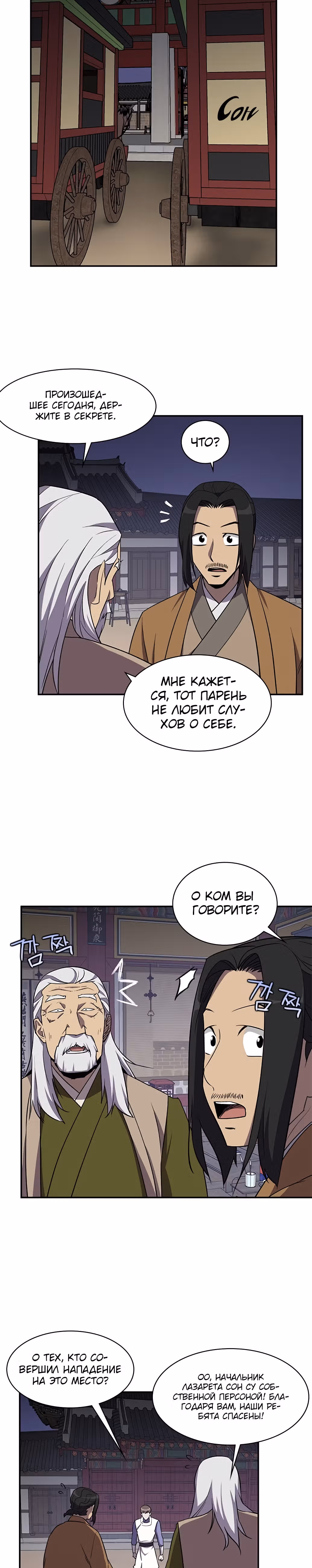 Сильнейший в истории — Том 1 · Глава 38, страница 3