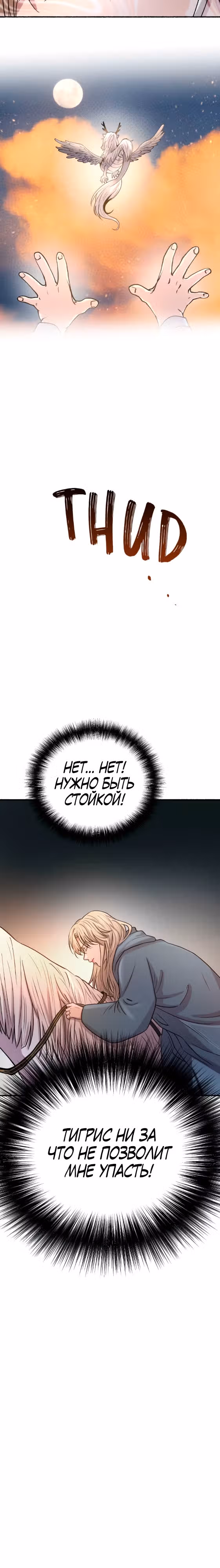Словно ветер на сухой ветви — Том 1 · Глава 150, страница 11