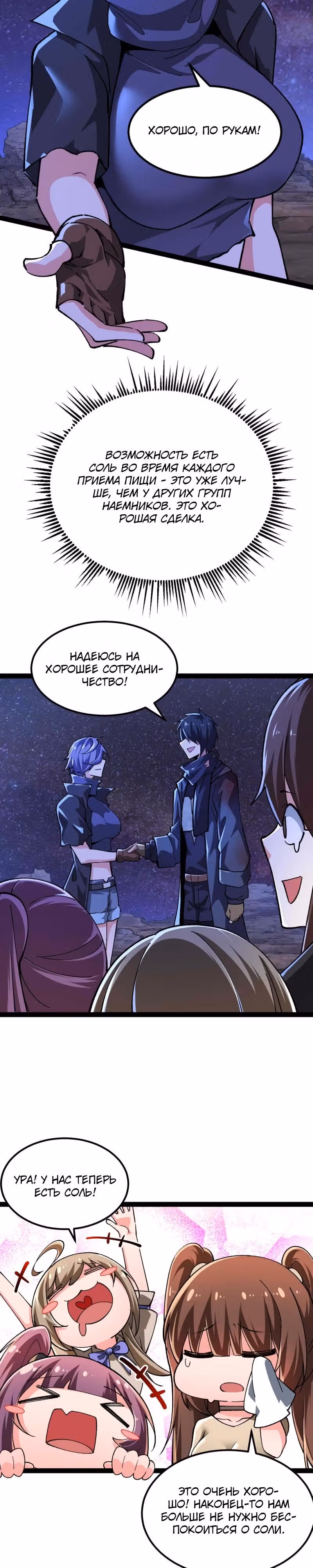 Мой гарем во время апокалипсиса — Том 1 · Глава 49, страница 12
