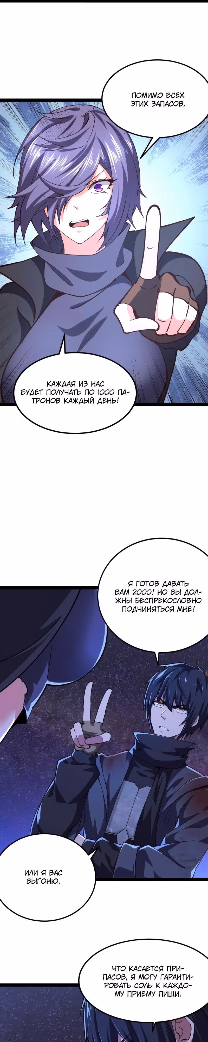 Мой гарем во время апокалипсиса — Том 1 · Глава 49, страница 10