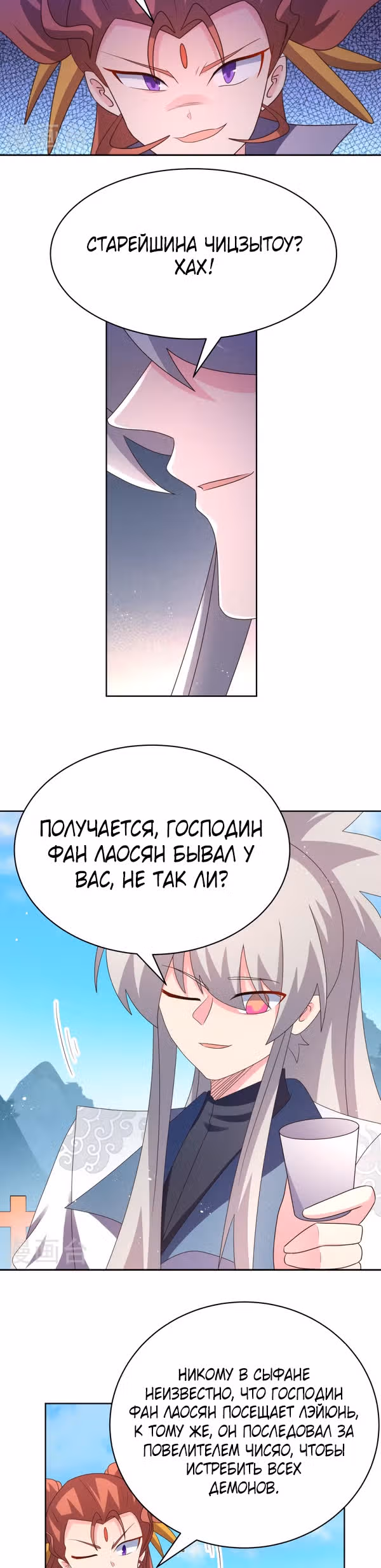 Выше Всех Богов — Том 1 · Глава 409, страница 2