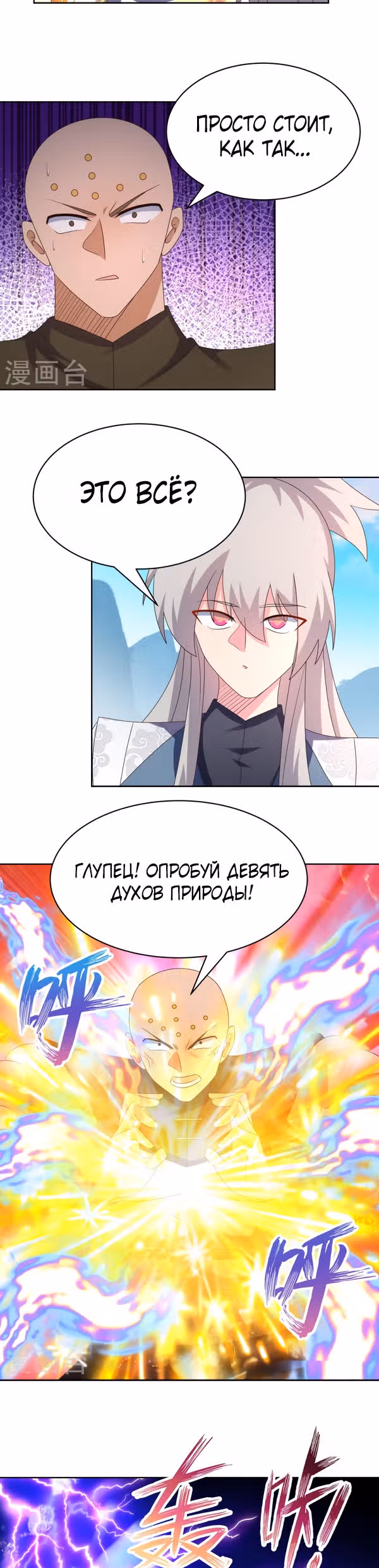 Выше Всех Богов — Том 1 · Глава 409, страница 12
