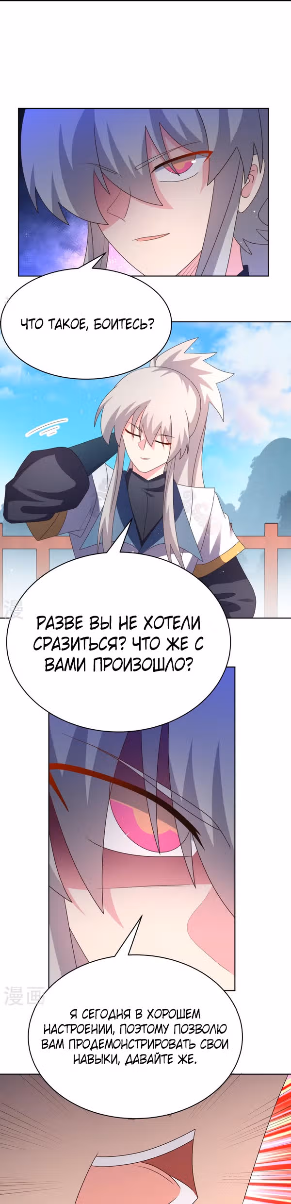 Выше Всех Богов — Том 1 · Глава 409, страница 8