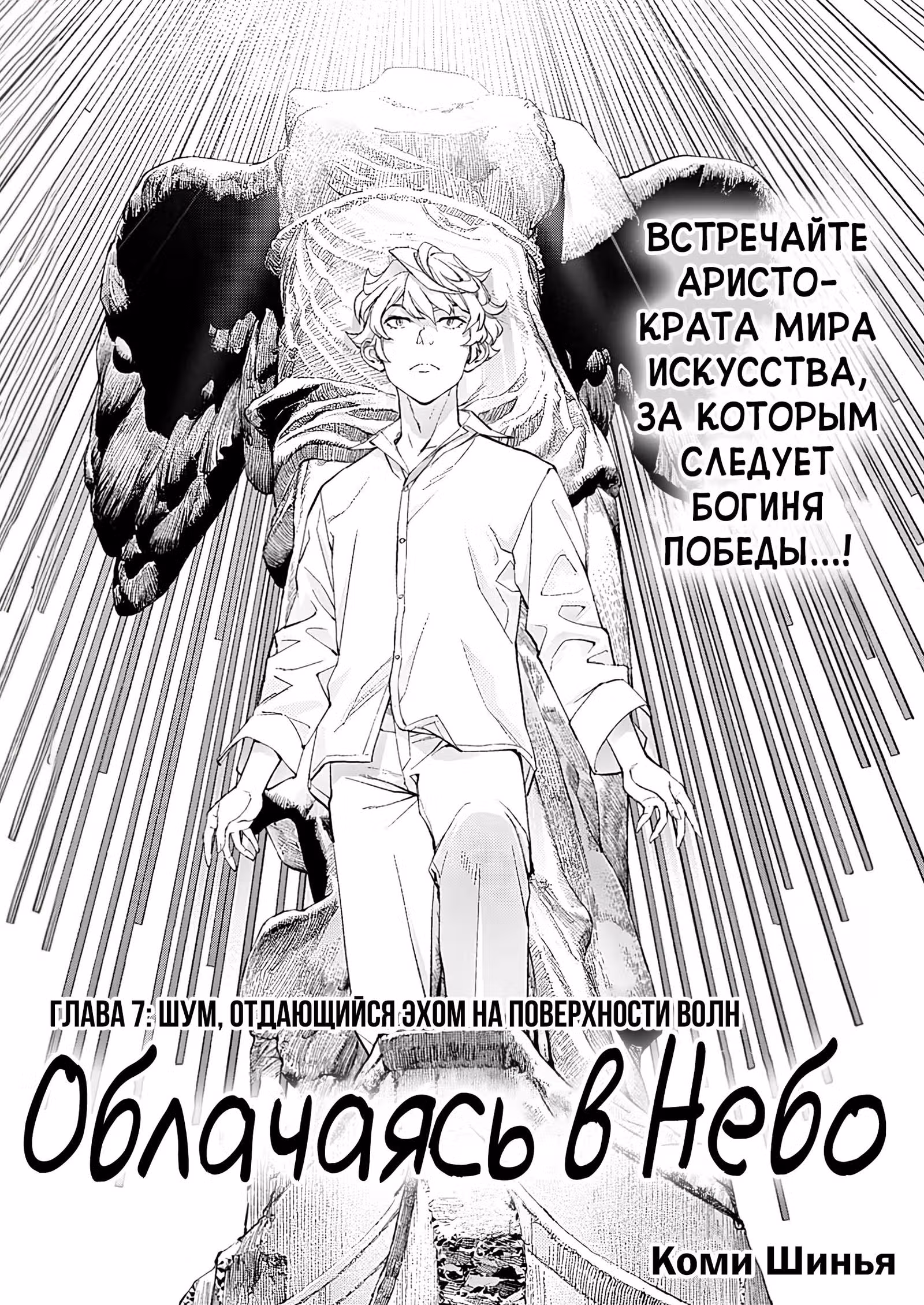 Под покровом неба — Том 1 · Глава 7, страница 1