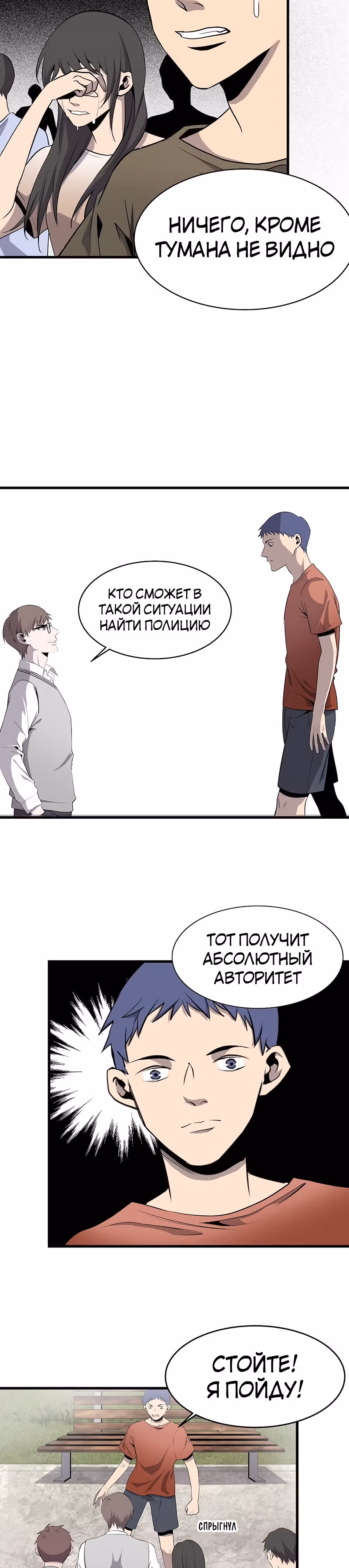 Заблудший в Ином Мире — Том 1 · Глава 3, страница 11