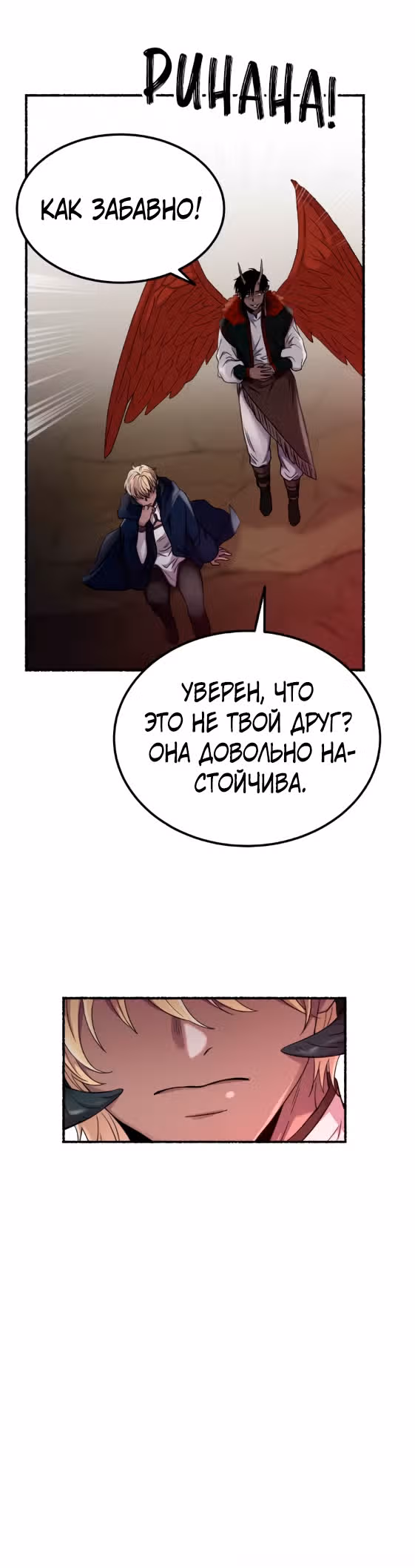 Словно ветер на сухой ветви — Том 1 · Глава 151, страница 16