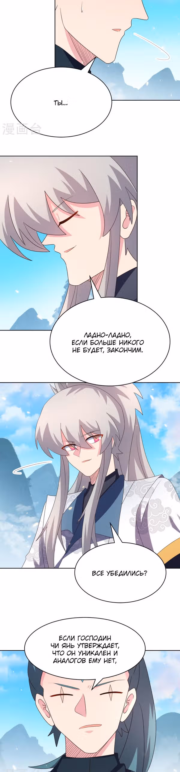 Выше Всех Богов — Том 1 · Глава 410, страница 11
