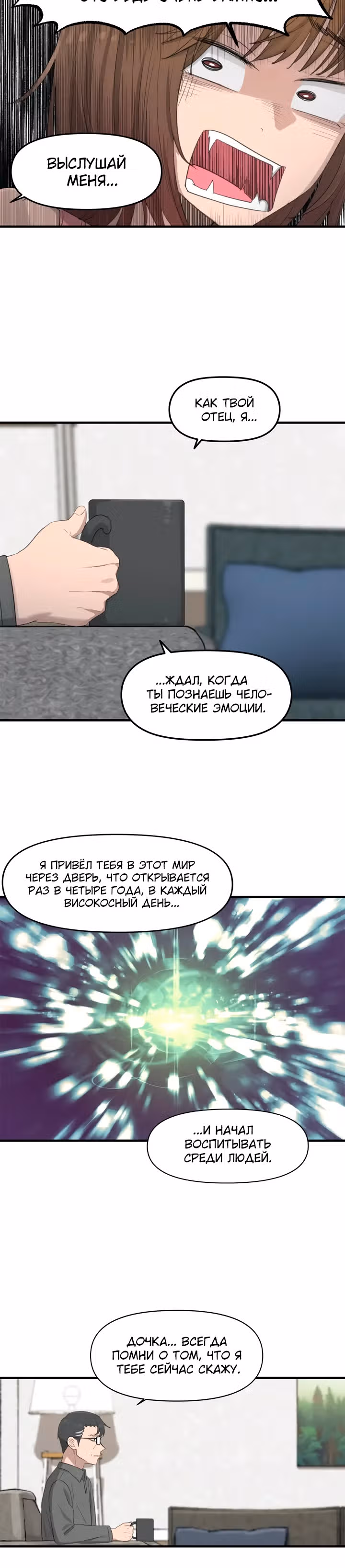 Лиса в дождливый день — Том 1 · Глава 3, страница 23