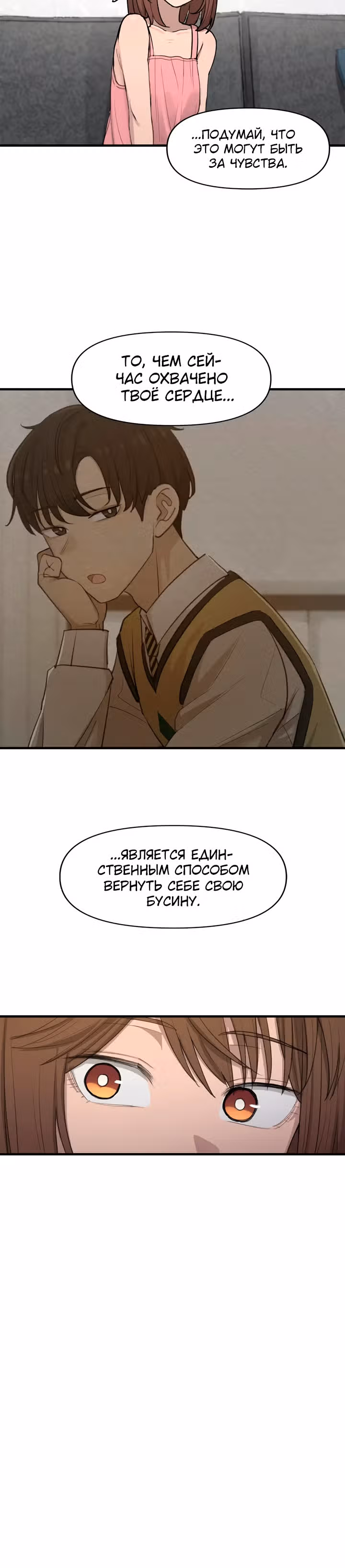 Лиса в дождливый день — Том 1 · Глава 3, страница 26