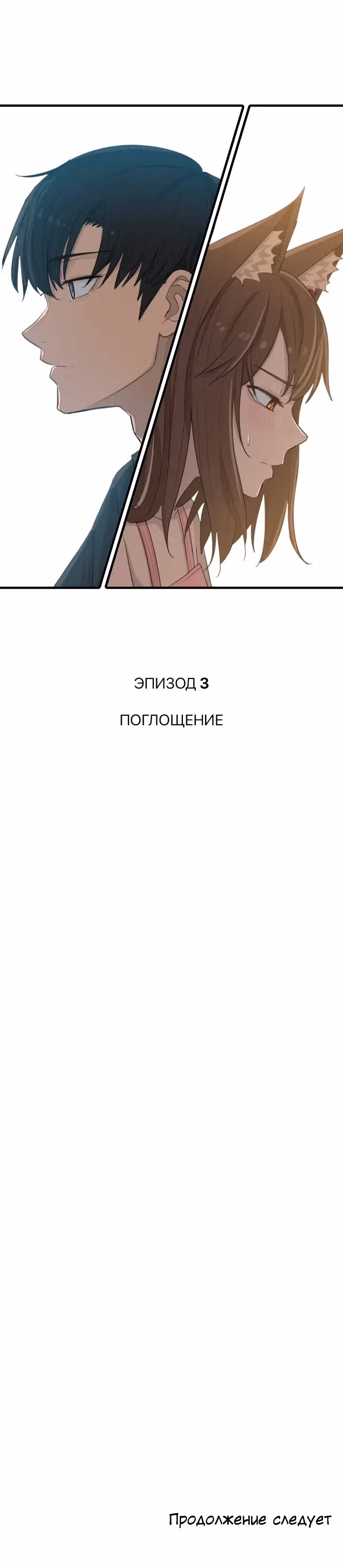 Лиса в дождливый день — Том 1 · Глава 3, страница 33