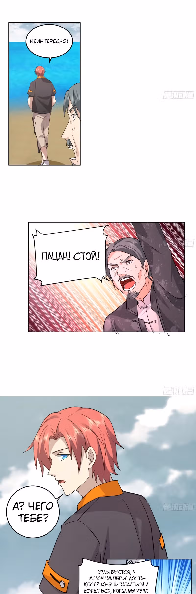 Дракон внутри меня — Том 1 · Глава 621, страница 3