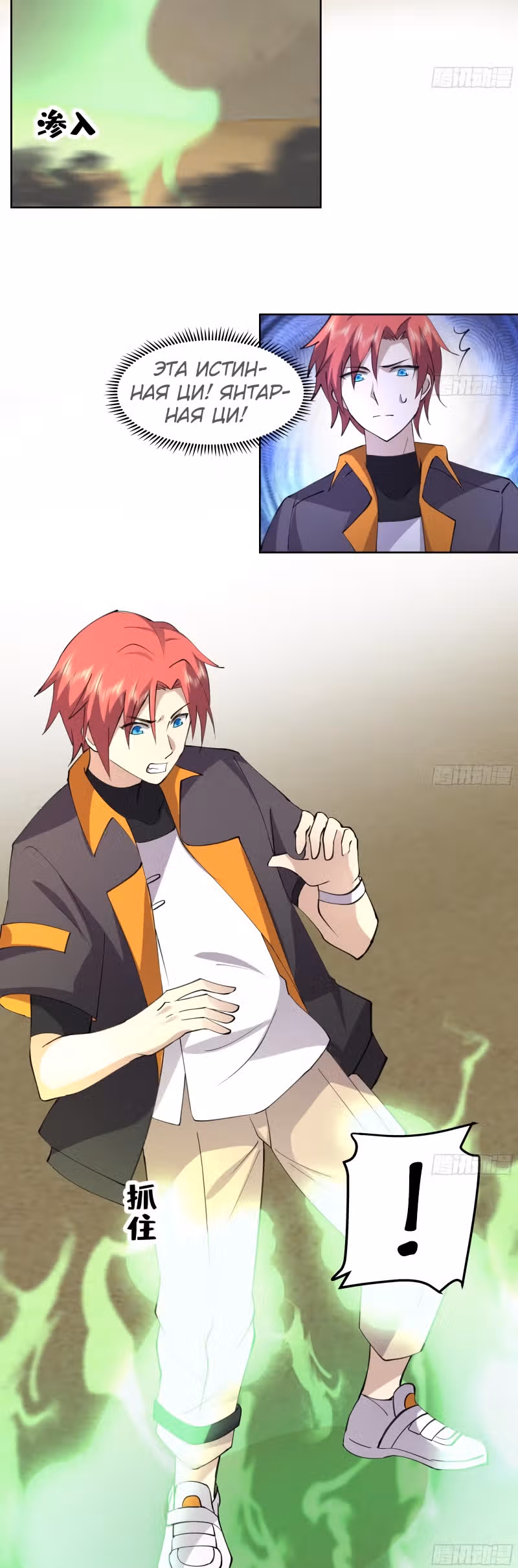 Дракон внутри меня — Том 1 · Глава 621, страница 9