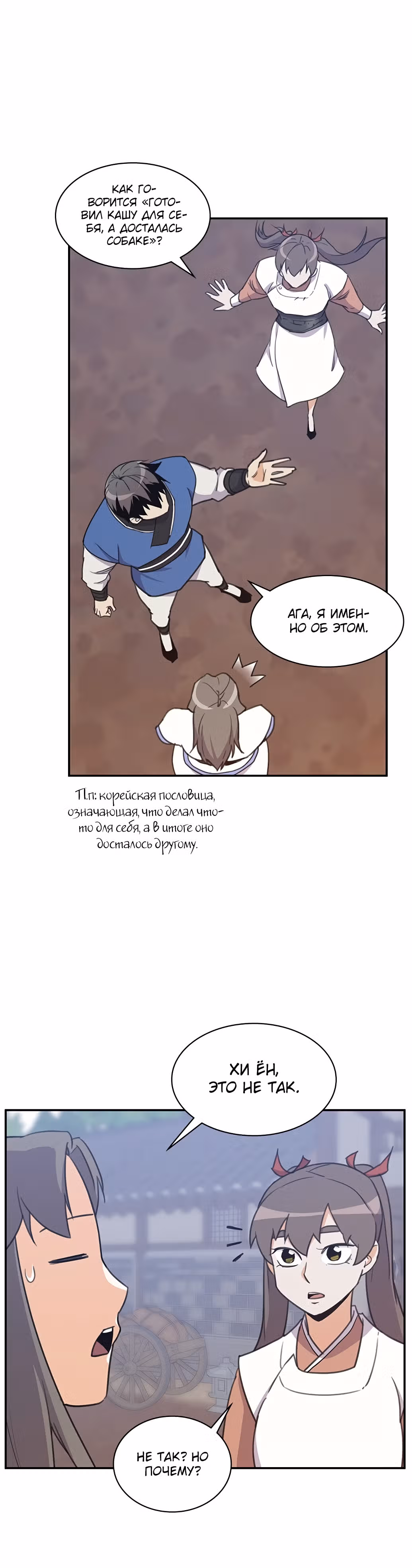 Сильнейший в истории — Том 1 · Глава 39, страница 15