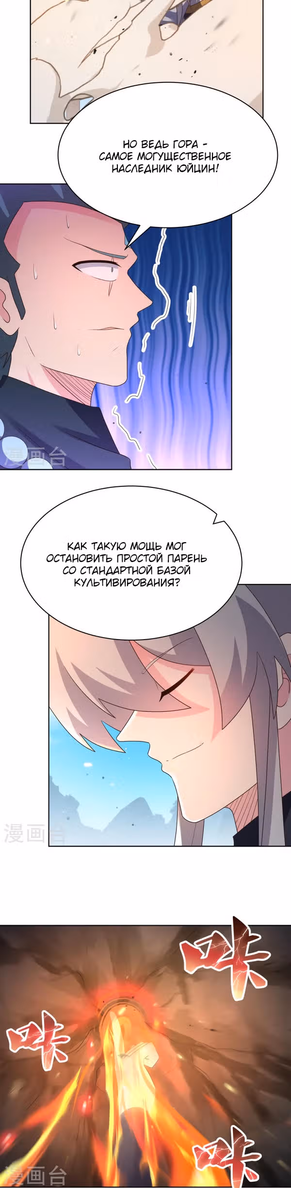 Выше Всех Богов — Том 1 · Глава 411, страница 6