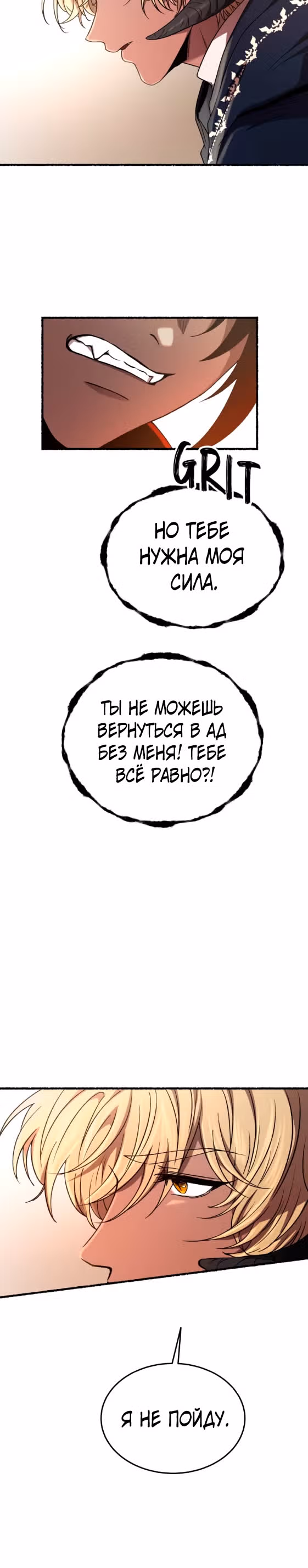 Словно ветер на сухой ветви — Том 1 · Глава 152, страница 12
