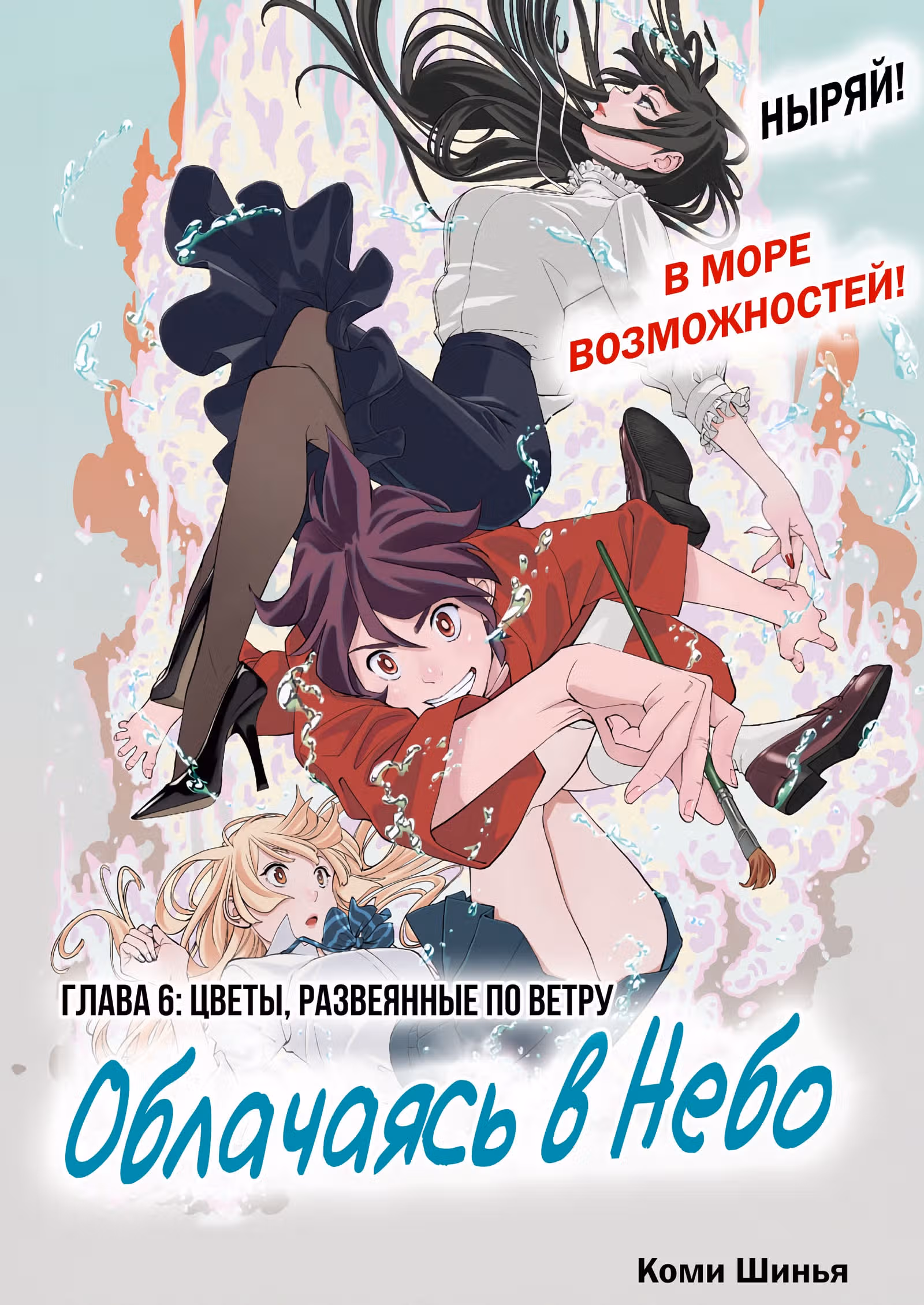 Под покровом неба — Том 1 · Глава 6, страница 1