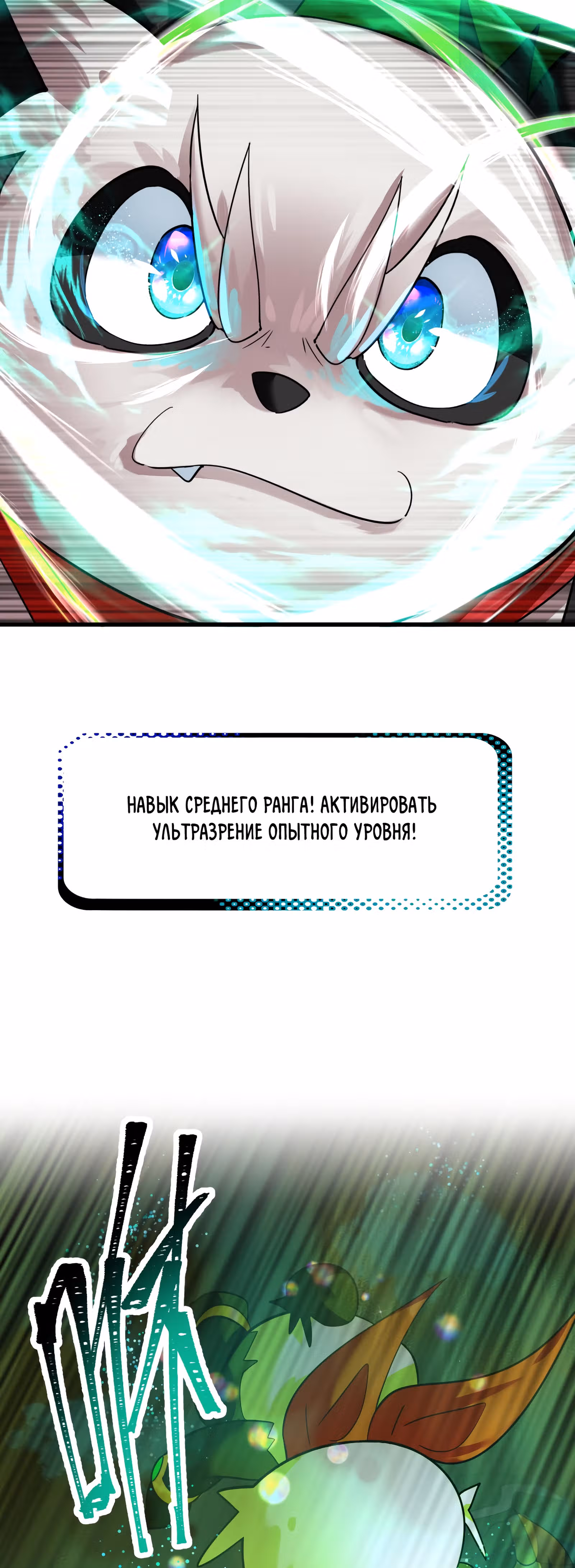 Повелитель зверей sss-ранга — Том 1 · Глава 37, страница 12