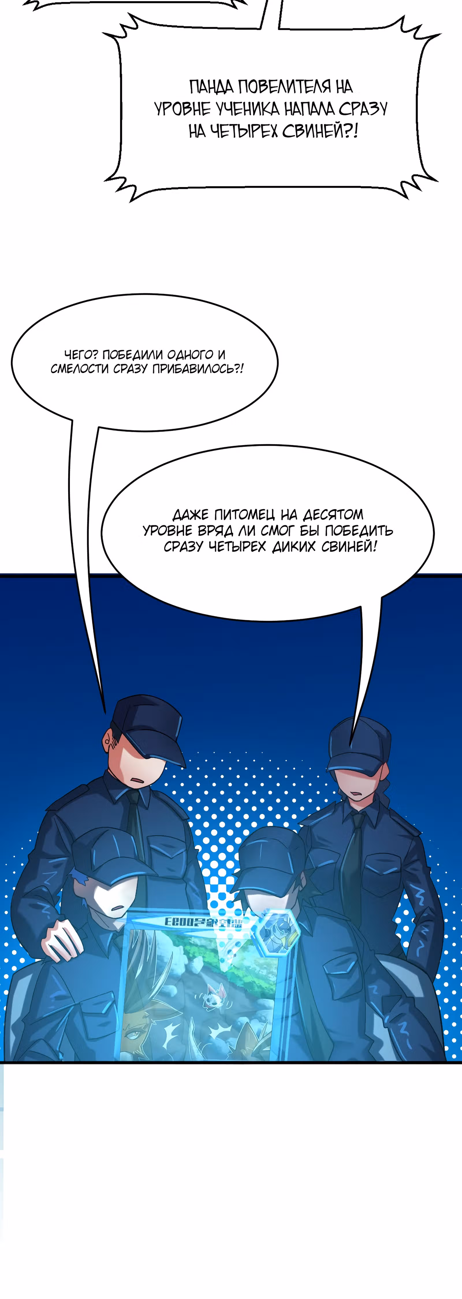 Повелитель зверей sss-ранга — Том 1 · Глава 37, страница 28