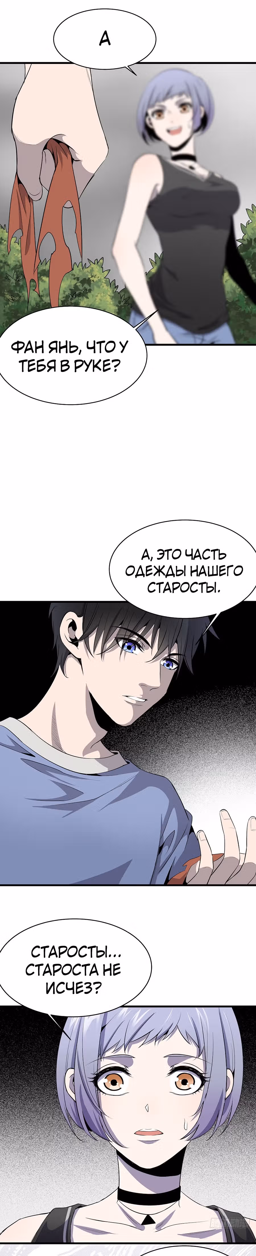 Заблудший в Ином Мире — Том 1 · Глава 4, страница 16