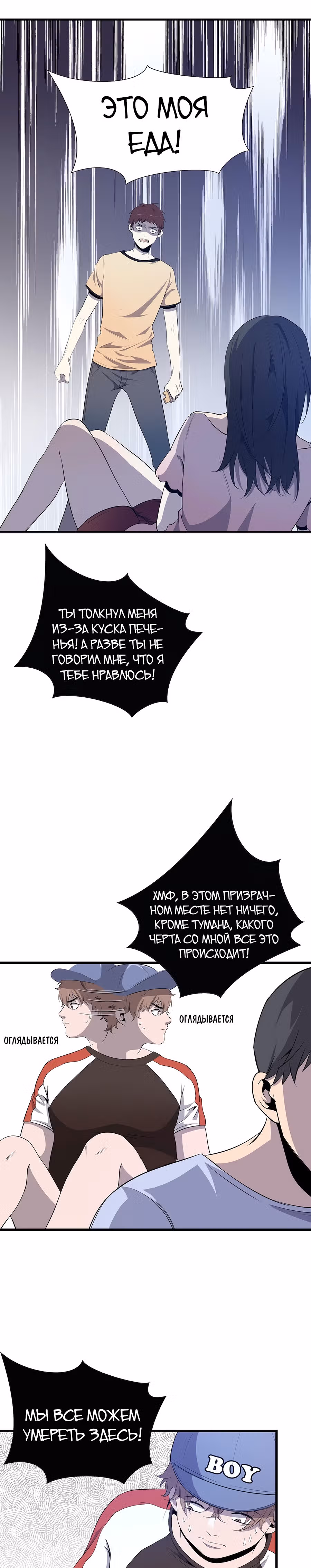 Заблудший в Ином Мире — Том 1 · Глава 4, страница 24