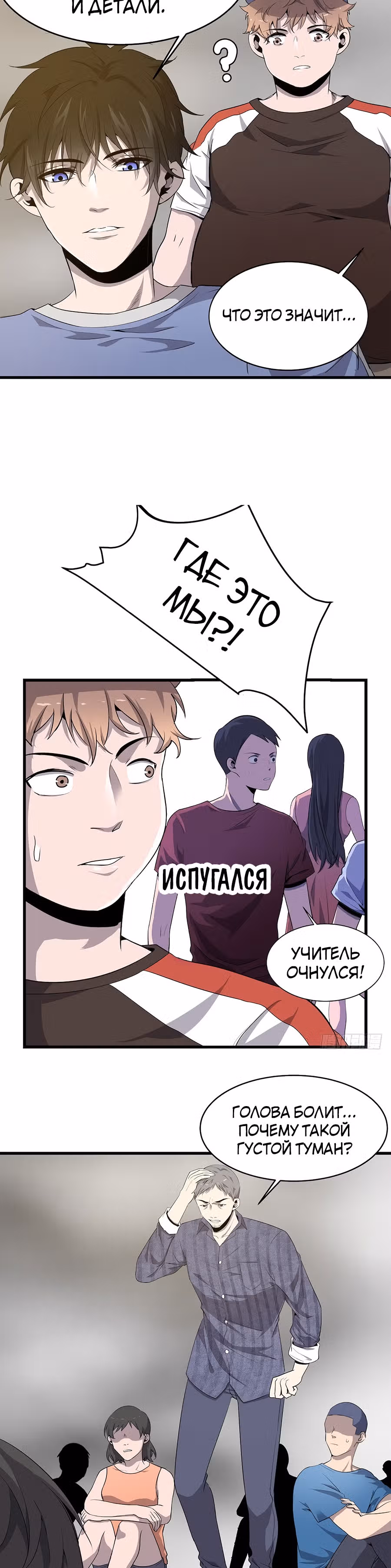 Заблудший в Ином Мире — Том 1 · Глава 4, страница 6