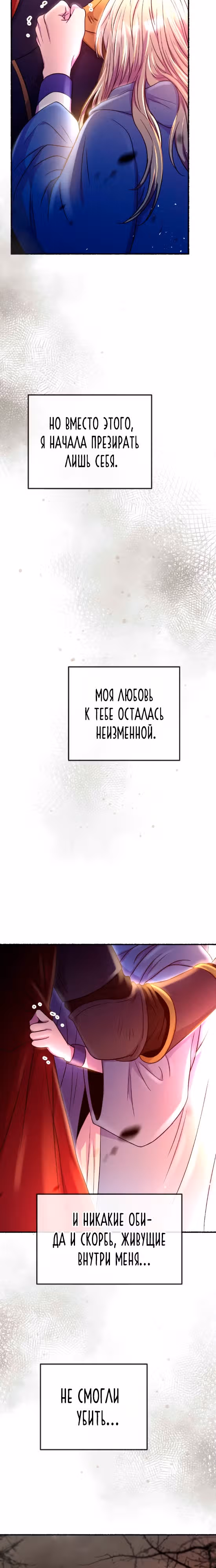 Словно ветер на сухой ветви — Том 1 · Глава 153, страница 29