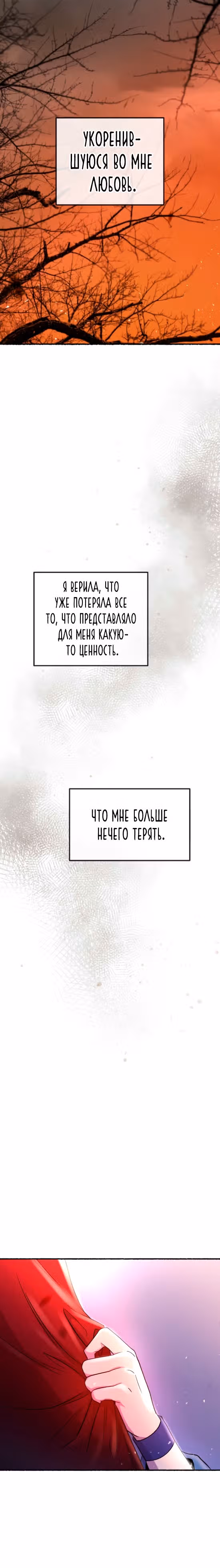 Словно ветер на сухой ветви — Том 1 · Глава 153, страница 30