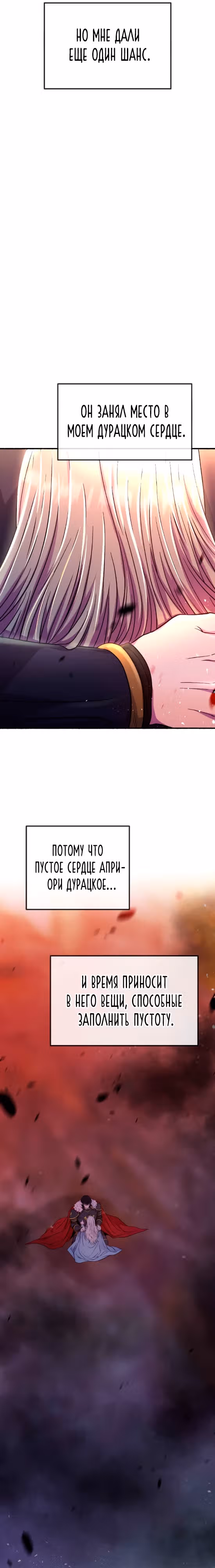 Словно ветер на сухой ветви — Том 1 · Глава 153, страница 31
