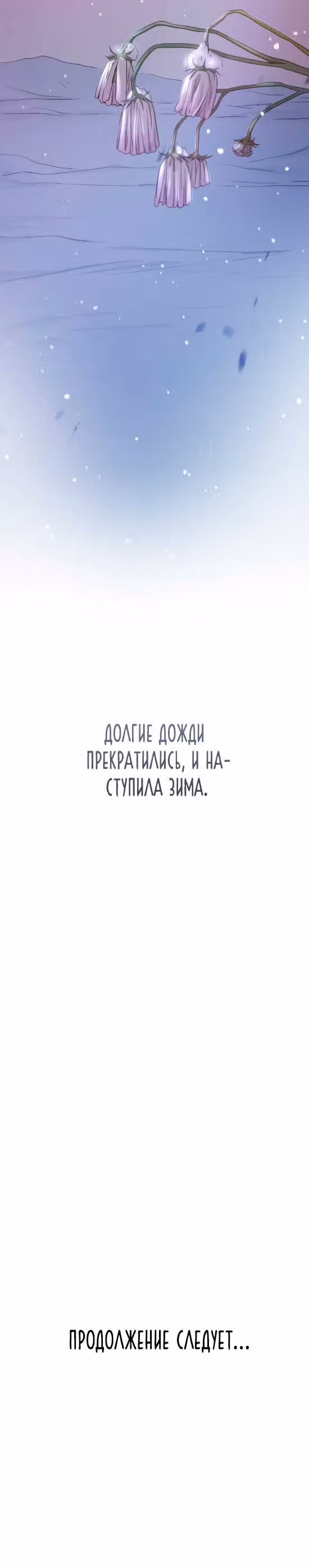 Словно ветер на сухой ветви — Том 1 · Глава 153, страница 35