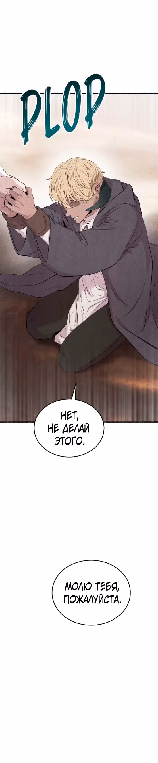 Словно ветер на сухой ветви — Том 1 · Глава 153, страница 5