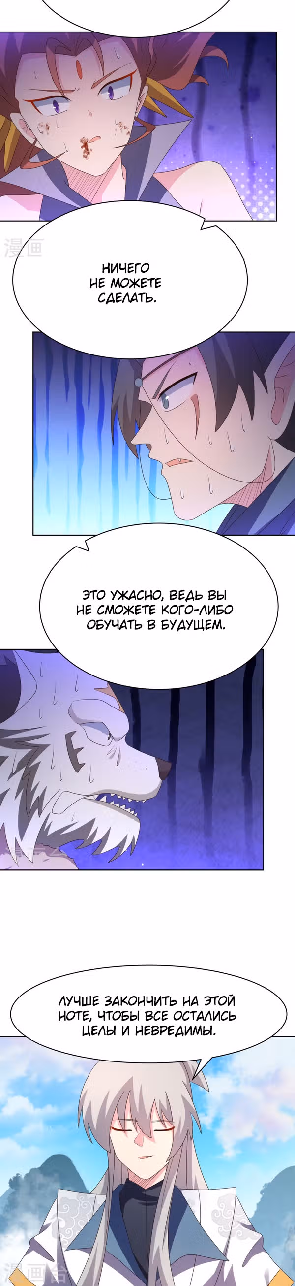 Выше Всех Богов — Том 1 · Глава 413, страница 6