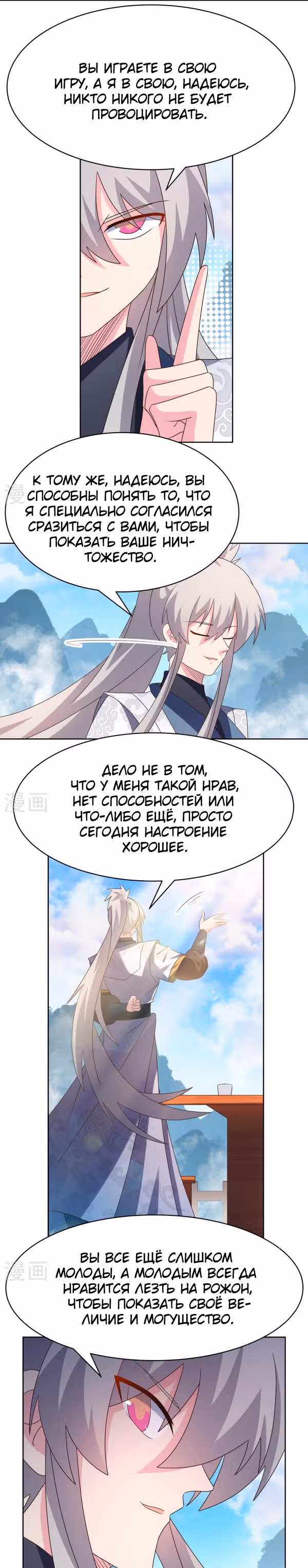 Выше Всех Богов — Том 1 · Глава 413, страница 8