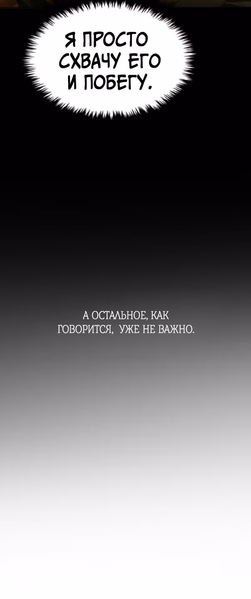 Край полуночных грез — Том 1 · Глава 61, страница 27