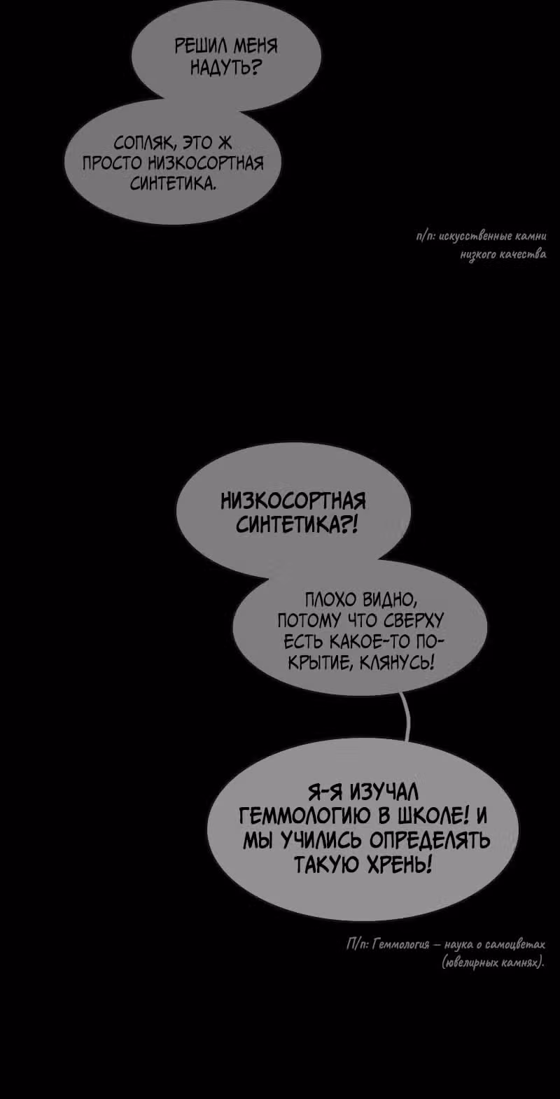 Край полуночных грез — Том 1 · Глава 61, страница 45