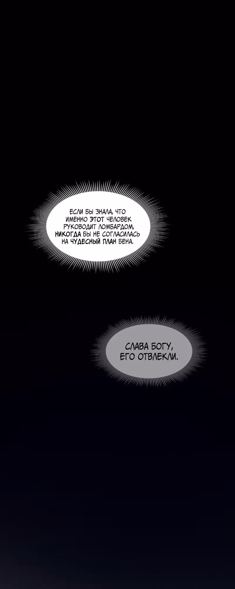 Край полуночных грез — Том 1 · Глава 61, страница 59