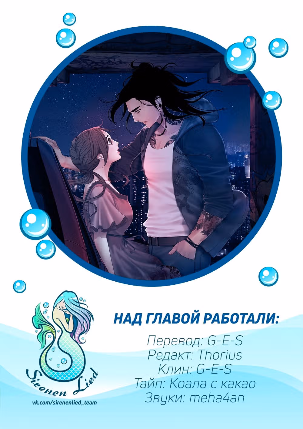 Край полуночных грез — Том 1 · Глава 61, страница 87