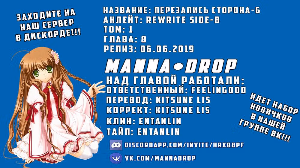 Перезапись Сторона-Б — Том 1 · Глава 8, страница 1
