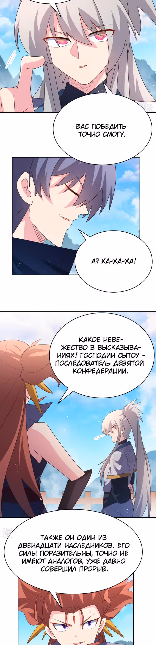 Выше Всех Богов — Том 1 · Глава 414, страница 2