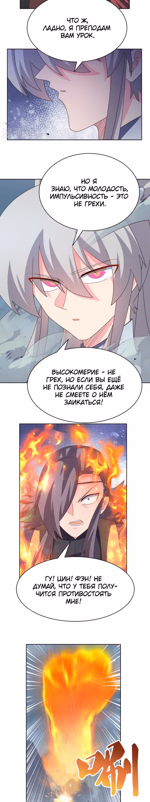 Выше Всех Богов — Том 1 · Глава 414, страница 10