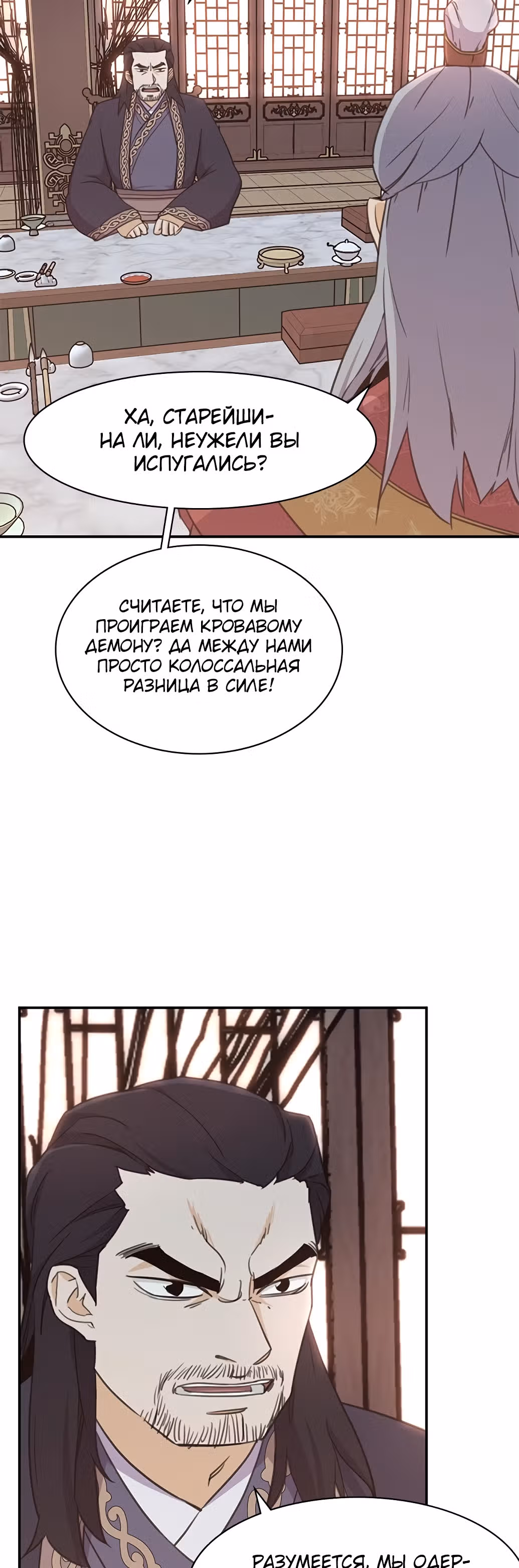 Сильнейший в истории — Том 1 · Глава 40, страница 40